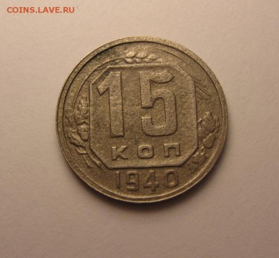 15 коп 1932 шт.1 ф-52  16.10 22.00 бесплатная доставка - IMG_6938.JPG