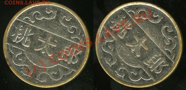 Жетоны - Китай - опознание - china-zh-2