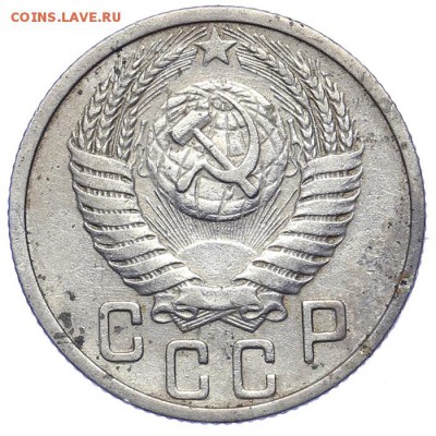 15 копеек 1951 - 21.10. - 23:00 - A_161645.JPG