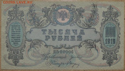 1000 рублей 1919 г. Ростов 21.10.14. 22.00 - DSCN0941.JPG