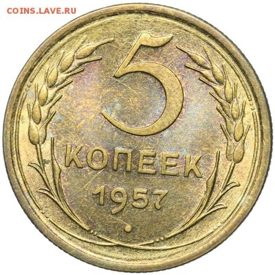 5 копеек 1957 штемпельные  21.10. - 23:00 - A_161648.JPG