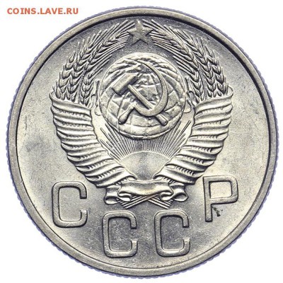 20 копеек 1953 штемпельные 21.10. - 23:00 - A_161655.JPG