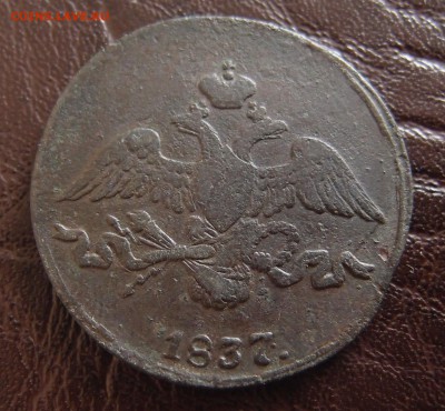 2 копейки 1837 СМ до 17,10 в 22,10 - 2к 1837 см .JPG