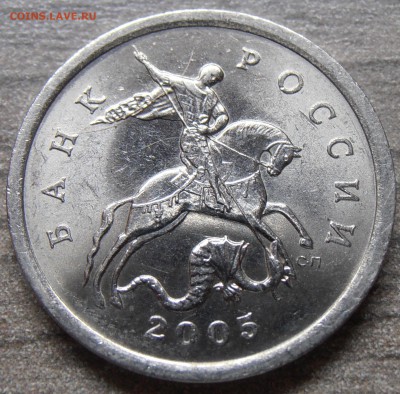 5 копеек 2005СП, aUNC, шт. 3.1А3, до 20.10.2014 в 22-00 Мск - P1010538.JPG