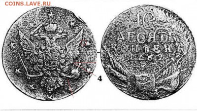 Кладовые 10 копеек 1762 г. - Биткин.JPG
