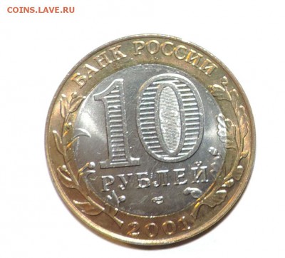 10 рублей 2001 года Гагарин сп Мешковой, Отличный до 19.10 - 555 1513