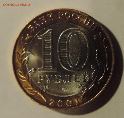 10 рублей 2001 года Гагарин сп Мешковой, Отличный до 19.10 - 555 1509