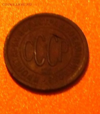 Пол копейки 1925 г. - SAM_0533.JPG