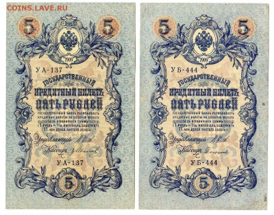5 рублей 1909 УА и УБ с рубля до 19.10 в 22.00 мск - img072