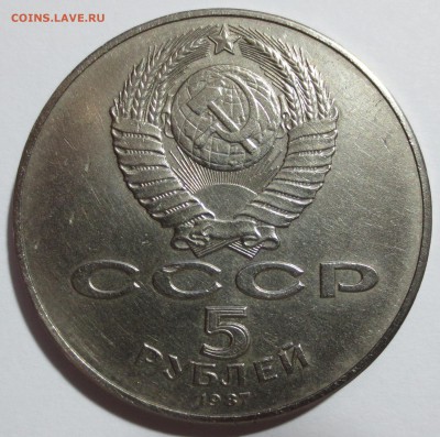 5 РУБЛЕЙ 1987г. 70 лет советской власти ( шайба ) с 200р - IMG_1016.JPG
