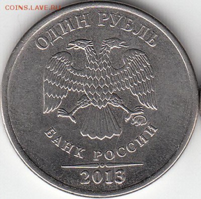 1 рубль 2013 г ммд-расколы. до 21.10.14. - IMG_0001_NEW_0001_NEW