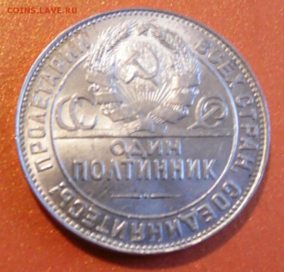 Один  Полтинник СССР.гурт Т.Р. 1924 Ag. Штемп.блеск. - SAM_0502.JPG