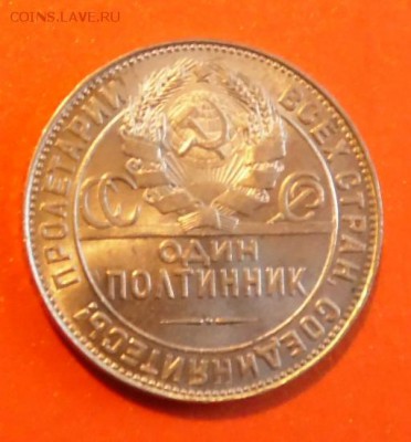 Один полтинник гурт.П.Л.1924г.Состояние! - SAM_0504.JPG
