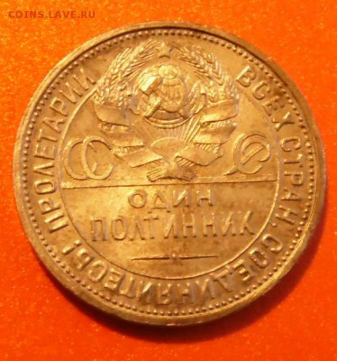 Один полтинник.Гурт П.Л.1925г. - SAM_0516.JPG
