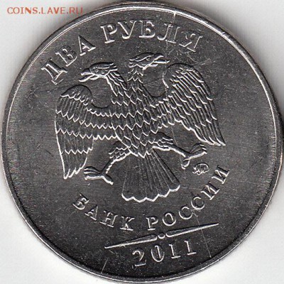 2 руб.2011 г полная история раскола. до 21.10.14. - IMG_NEW_NEW_0004