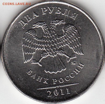 2 руб.2011 г полная история раскола. до 21.10.14. - IMG_NEW_NEW_0003