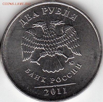 2 руб.2011 г полная история раскола. до 21.10.14. - IMG_NEW_NEW_0001