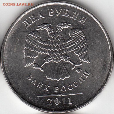 2 руб.2011 г полная история раскола. до 21.10.14. - IMG_NEW_0003