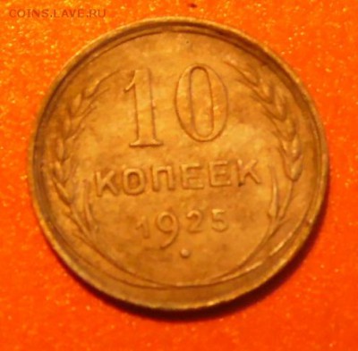 20-копеек 1925г,Билон СССР. - SAM_0525.JPG