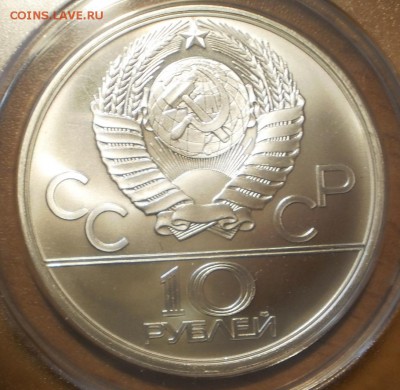 10 руб. Олимпиада Бокс 1979 г.MS68 до 19.10 в 22:00 Москвы - P1013025.JPG