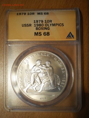 10 руб. Олимпиада Бокс 1979 г.MS68 до 19.10 в 22:00 Москвы - P1013027.JPG