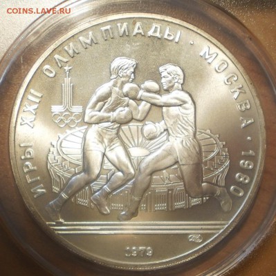 10 руб. Олимпиада Бокс 1979 г.MS68 до 19.10 в 22:00 Москвы - P1013028.JPG