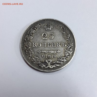 25 копеек 1829 предпродажная оценка - 5.JPG
