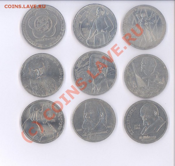 9 юбилейных монет СССР по 1-му руб. до 25.04.10 22-00 мск - 11