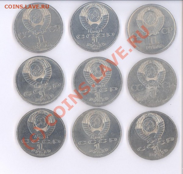 9 юбилейных монет СССР по 1-му руб. до 25.04.10 22-00 мск - 12