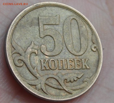 50 коп 2008 гурт ступенькой - SAM_0896.JPG