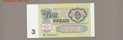 3 рубля 1991 пресс - SCAN0319 - копия (2).JPG