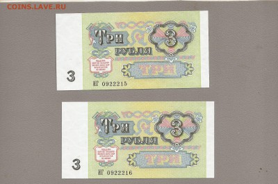 3 рубля 1991 пресс 2 боны - SCAN0319 - копия.JPG