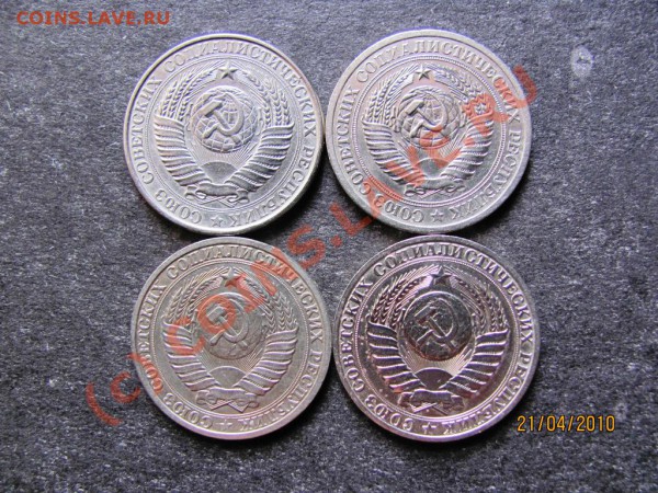1руб.1961,65,85,89г.Хор.сохран.до 27апр.2010г.до 21.00.Мск. - IMG_1007