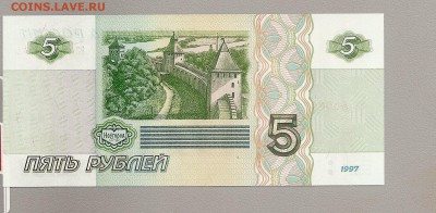 5 рублей 1997 пресс серия аа - SCAN0321.JPG