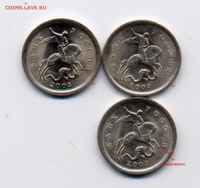 1 копейка 2003 сп   шт 3.1    А 1 и А 2 помощь - АВЕР2.JPG