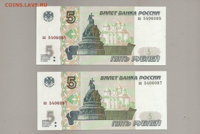 5 рублей 1997 пресс 2 боны - SCAN0320 - копия - копия.JPG