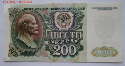 200 р. 1992г до 20.10.2014г в 22.00 мск - IMG_1663.JPG
