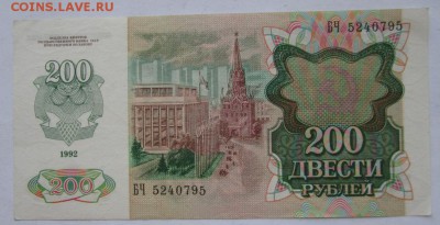 200 р. 1992г до 20.10.2014г в 22.00 мск - IMG_1664.JPG