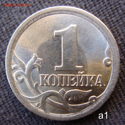 1 копейка 2003 сп   шт 3.1    А 1 и А 2 помощь - а1-1