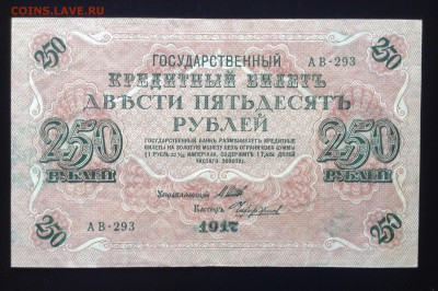 250 рублей 1917 г АВ-293 до 18.10-23:00 мск - image