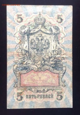 5 рублей 1909 г УА-001 до 18.10-23:00 мск - image