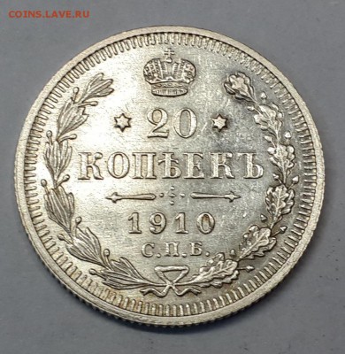 20 коп. 1910 СПБ ЭБ и 20 коп. 1914 СПБ ВС на оценку. - 20141016_140635