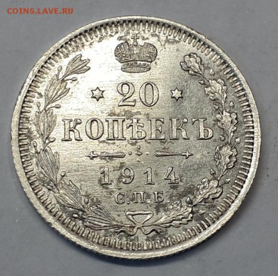 20 коп. 1910 СПБ ЭБ и 20 коп. 1914 СПБ ВС на оценку. - 20141016_144511
