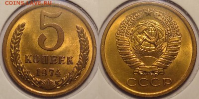 5 коп 1974 штемпельные до 20.10.14 в 22.00 - 5 коп 1974 - 24.09.14