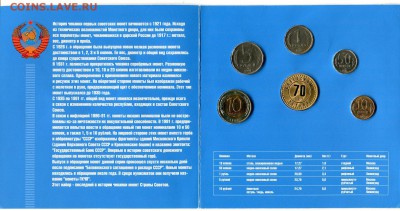 Набор Монет Госбанка СССР 1991 года,  ГКЧП. до 20.10, 21:00 - img210