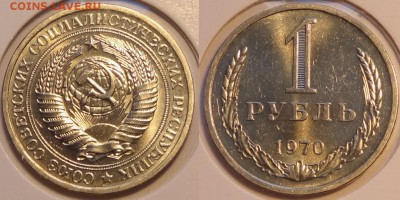 1 руб 1970 штемпельный до 20.10.14 в 22.00 - 1 руб 1970 - 15.10.14