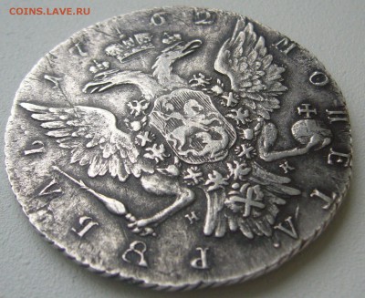 1 рубль 1762 года ПЕТР 3 на оценку - P1240866.JPG