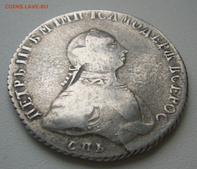 1 рубль 1762 года ПЕТР 3 на оценку - P1240869.JPG