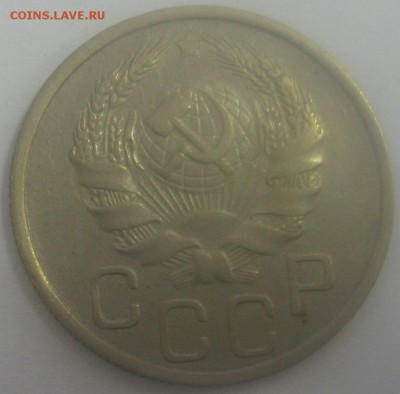 20 копеек 1936 года до 22.10.14 22.00 - IMG_4153.JPG