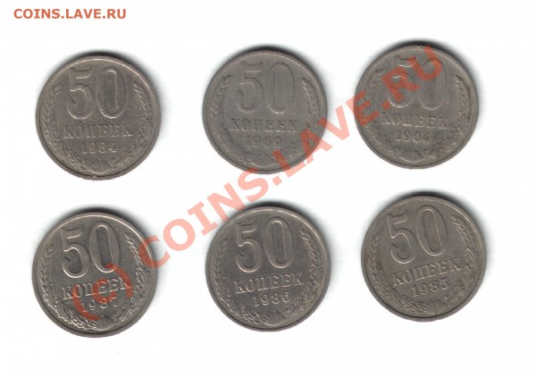 50 коп 1964, 1969, 1984, 1985, 1986, 1987 гг - 50 к СССР1